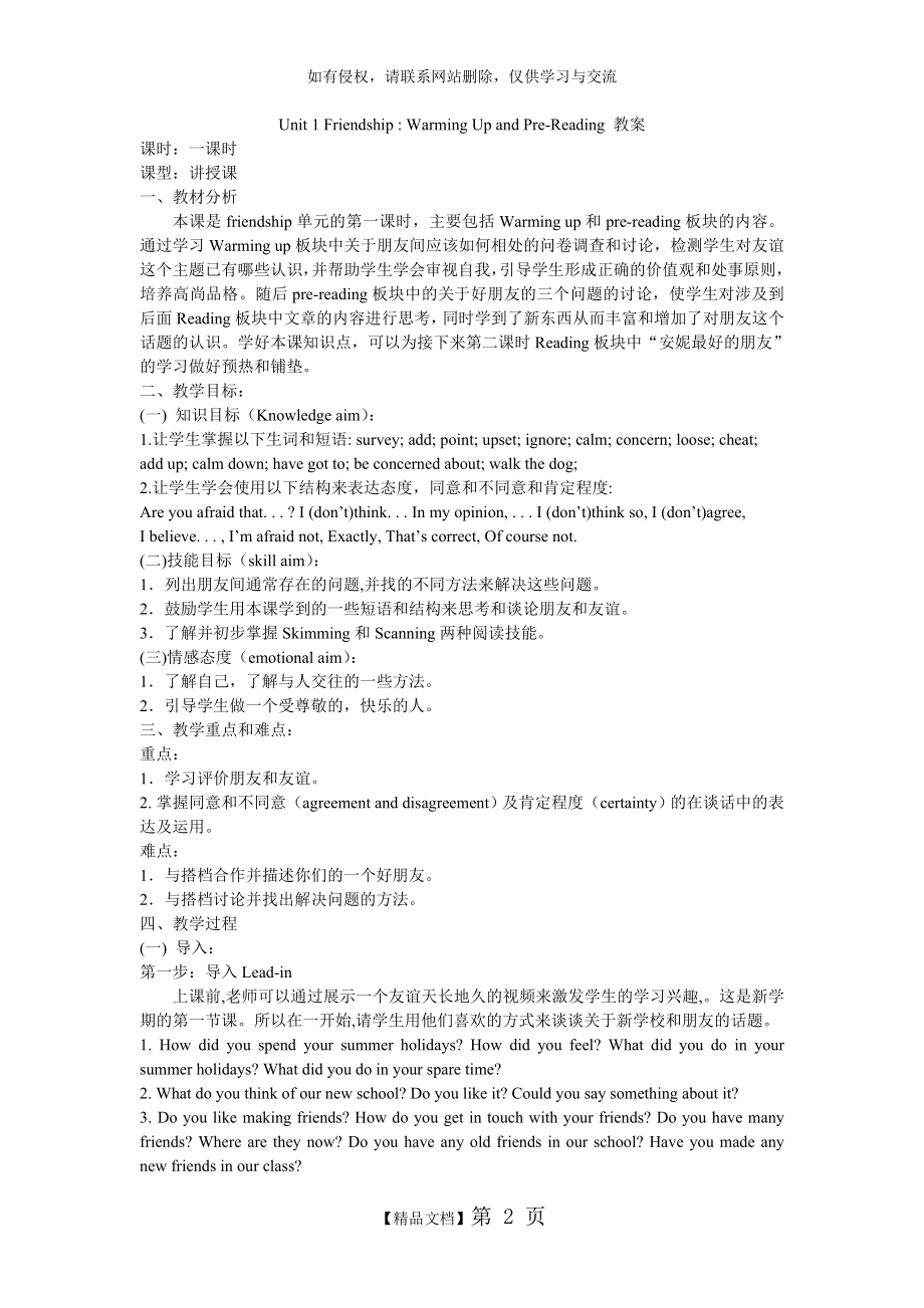 高中英语必修一Unit1 Warming up教案.doc_第2页