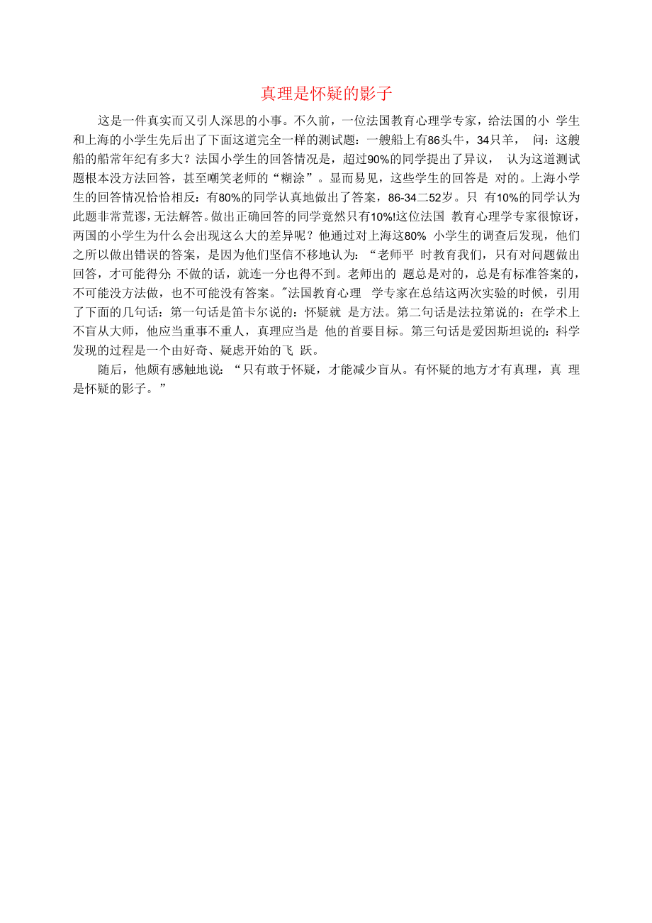 初中语文文摘社会真理是怀疑的影子.docx_第1页