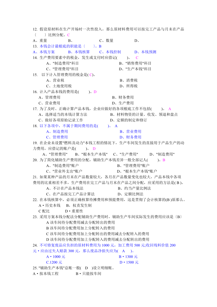 成本会计考试题选.docx_第2页