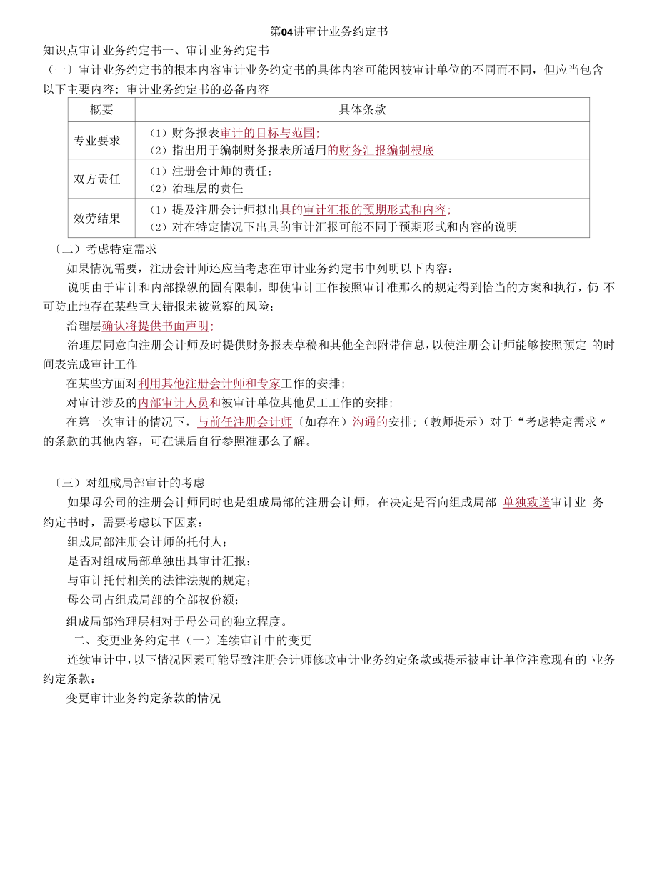 审计业务约定书重点.docx_第1页