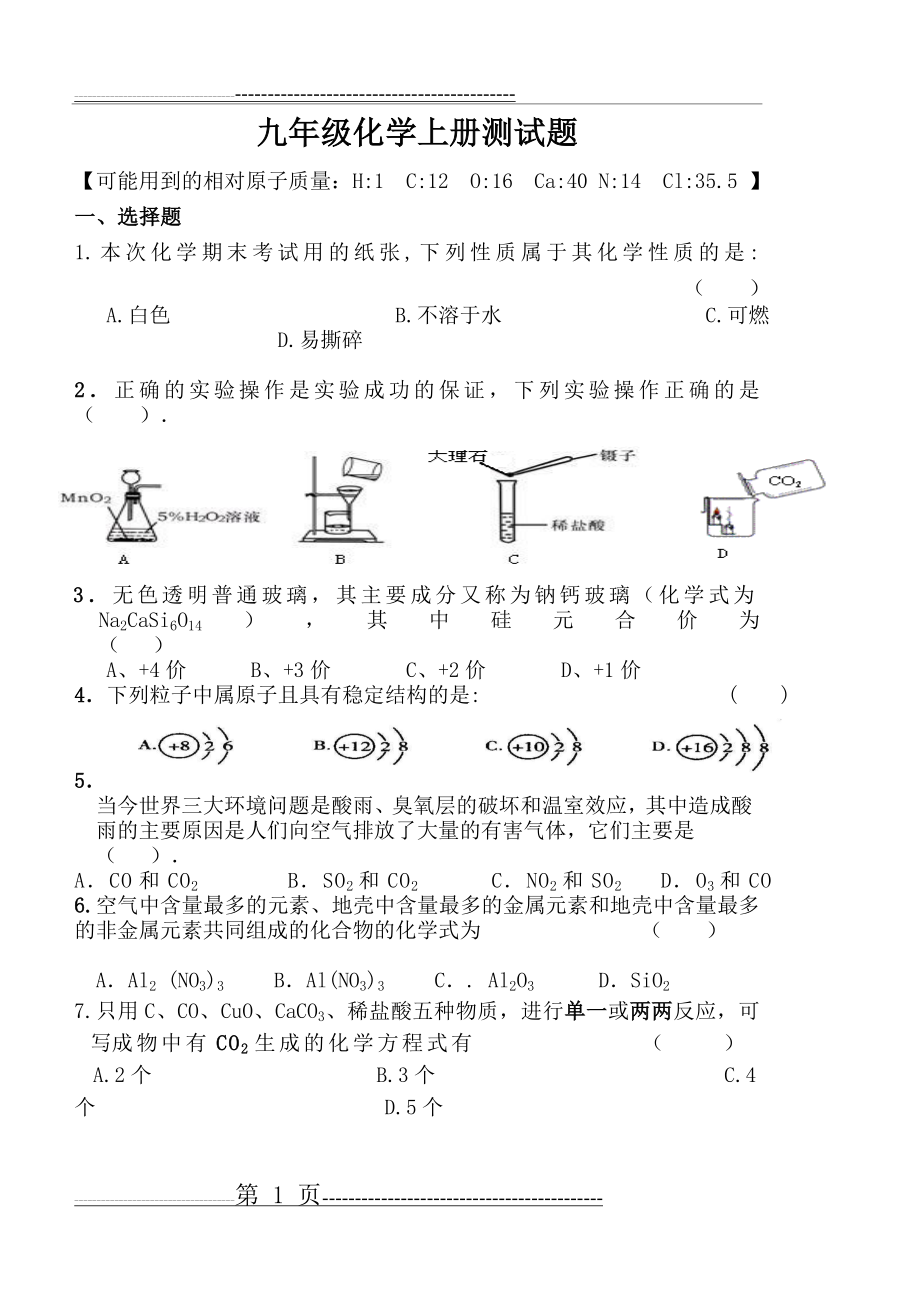 九年级化学上册测试题(5页).doc_第1页