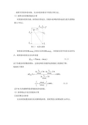 无功补偿常用计算方法.doc