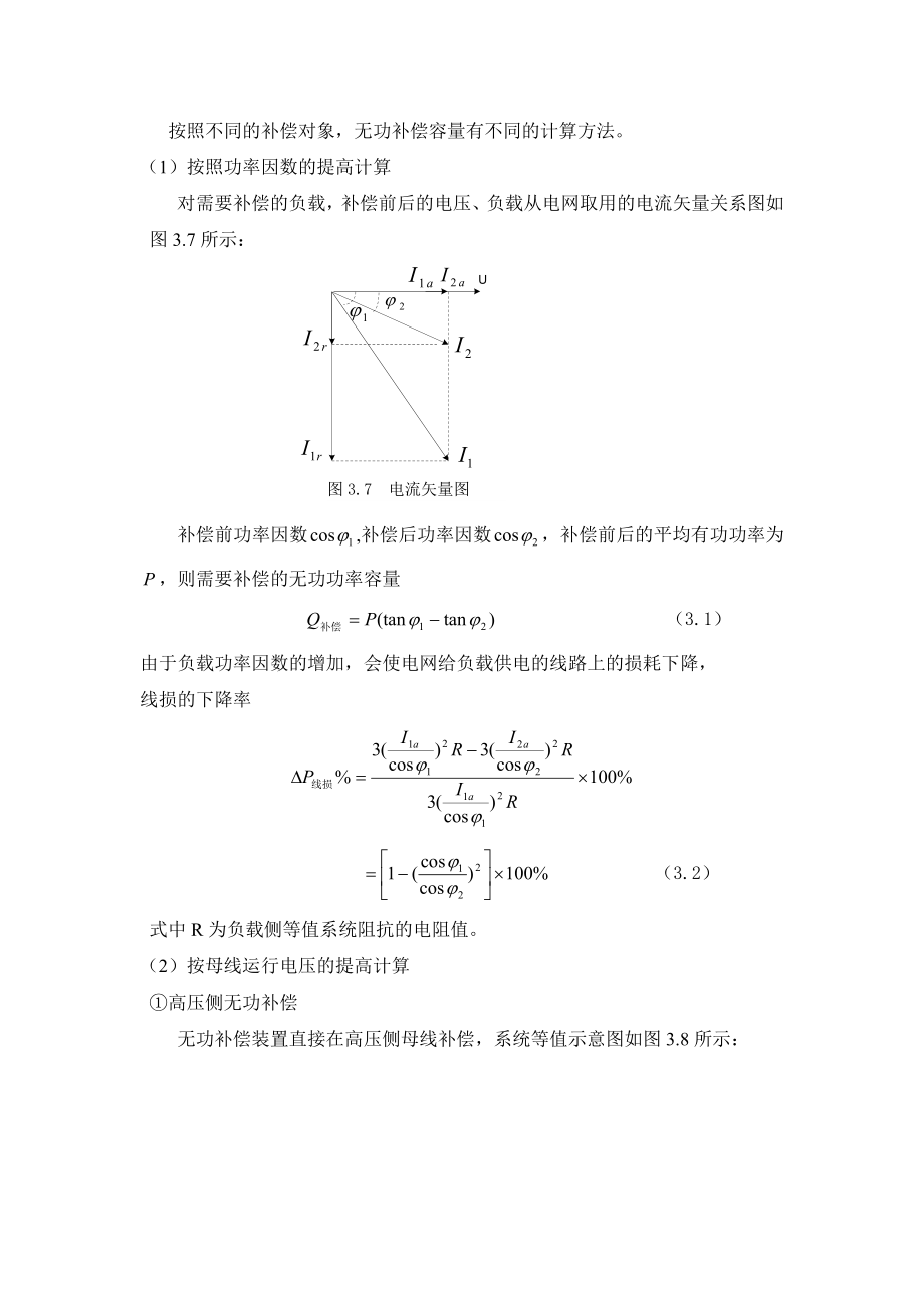 无功补偿常用计算方法.doc_第1页