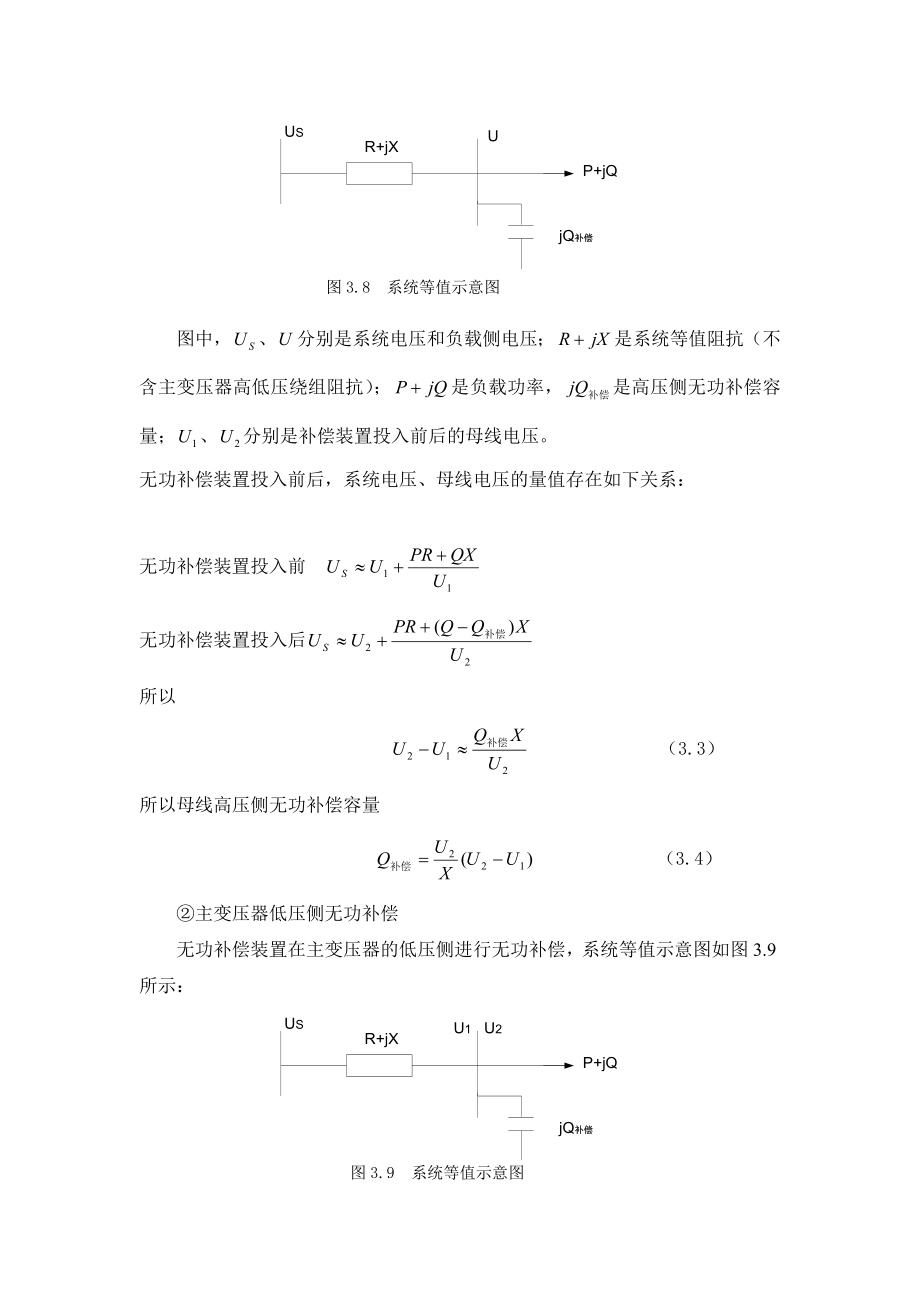 无功补偿常用计算方法.doc_第2页