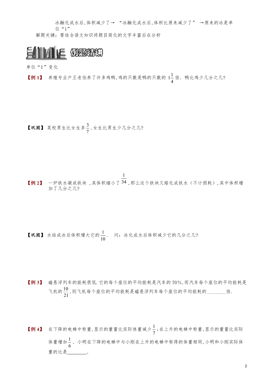 小学数学知识点例题精讲《分数应用题（三）》学生版.pdf_第2页