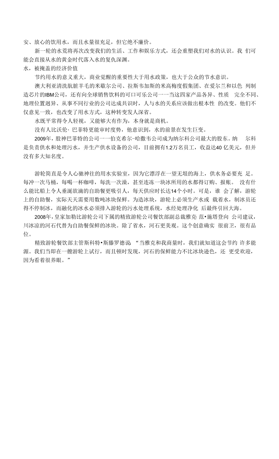 初中语文文摘社会水的命运就是人的命运.docx_第2页