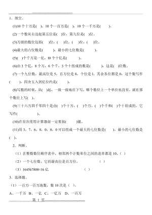 人教版小学四年级上册数学第一单元练习题(4页).doc