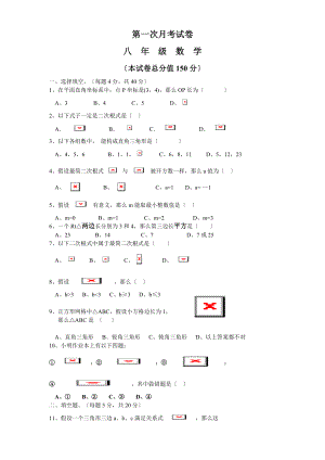 人教版八年级下数学第一次月考试卷.doc