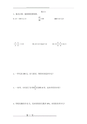 人教版六年级数学下册学困生辅导练习题(38页).doc