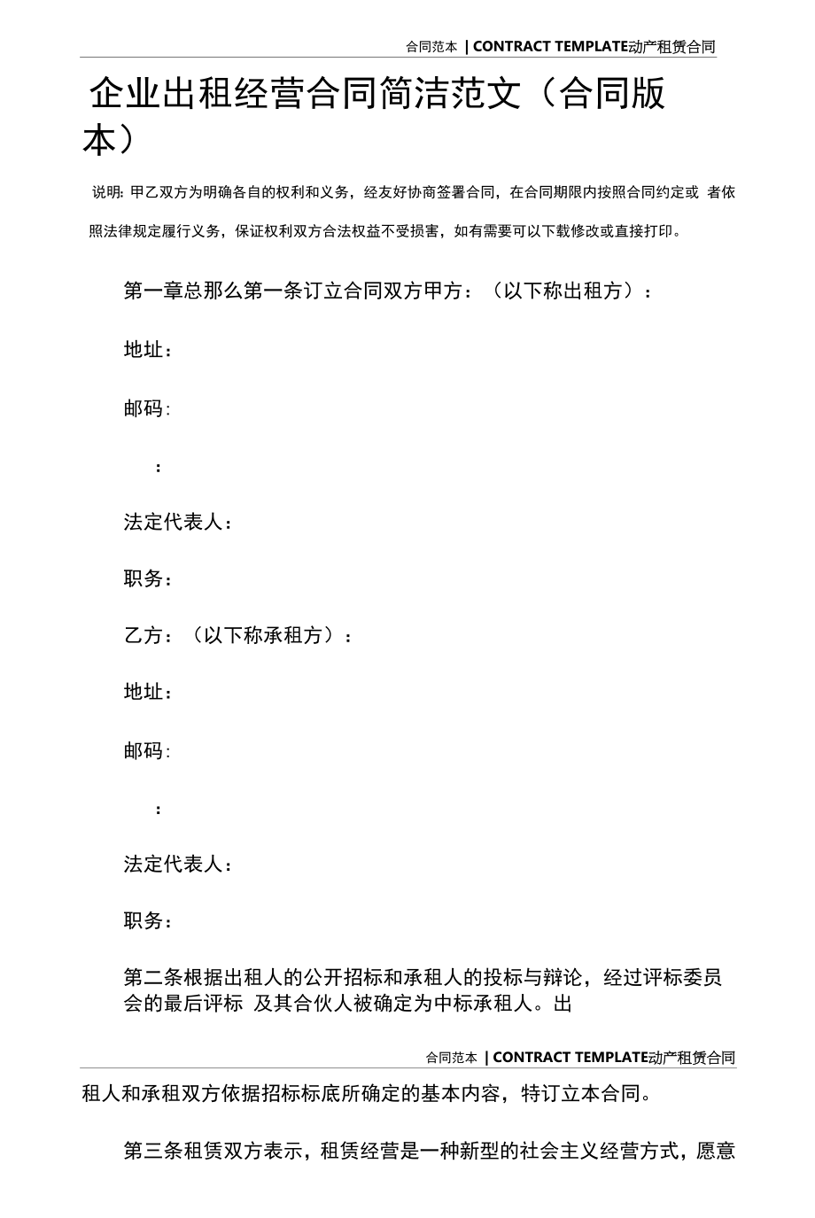 企业出租经营合同简洁范文(合同版本).docx_第2页