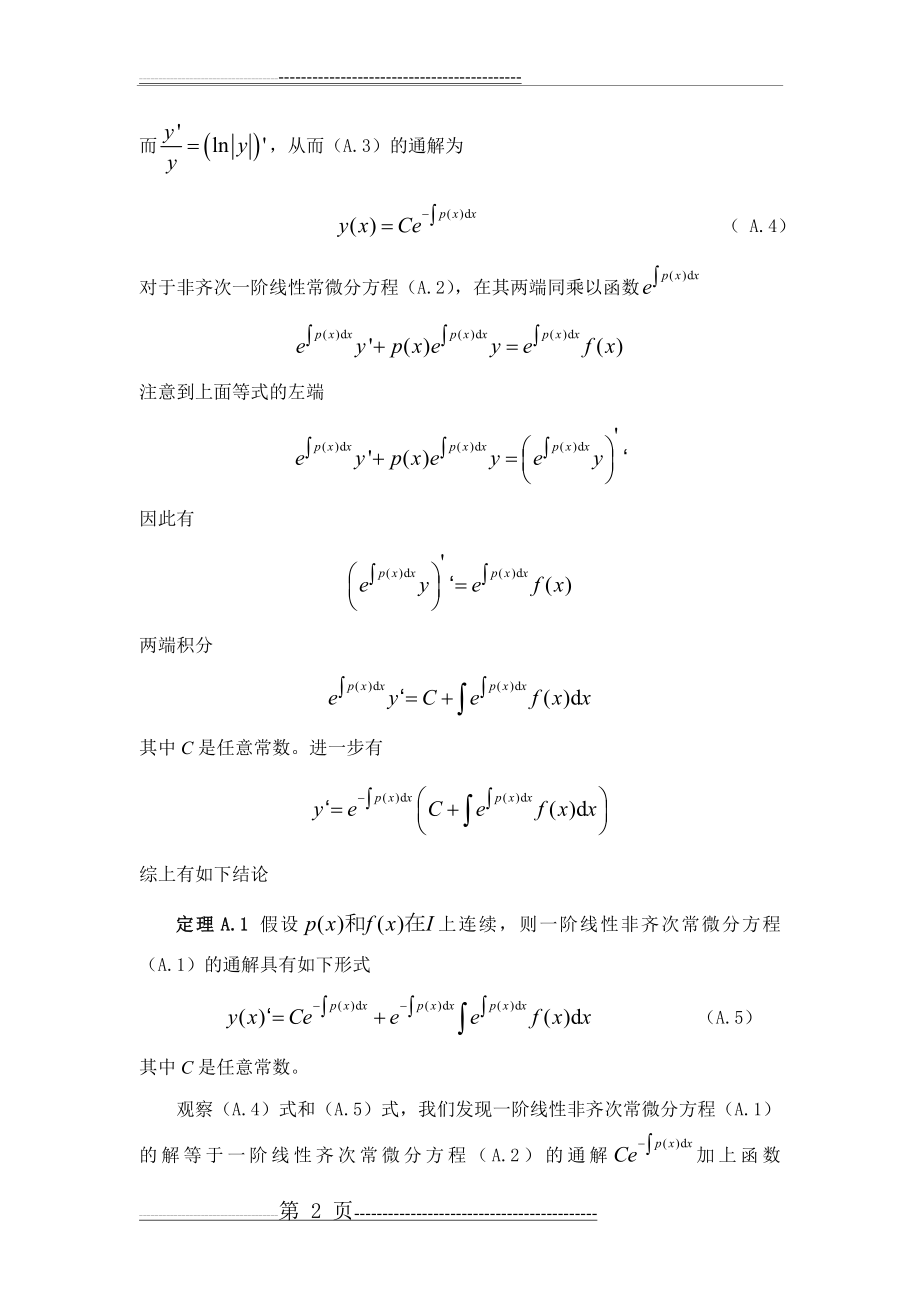 二阶线性微分方程解的结构(20页).doc_第2页