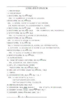 九年级化学上册化学方程式汇编(2页).doc