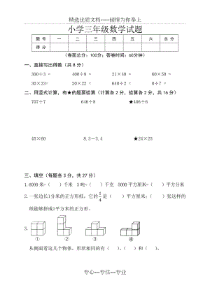 青岛版三年级数学下册期末测试卷(共4页).doc