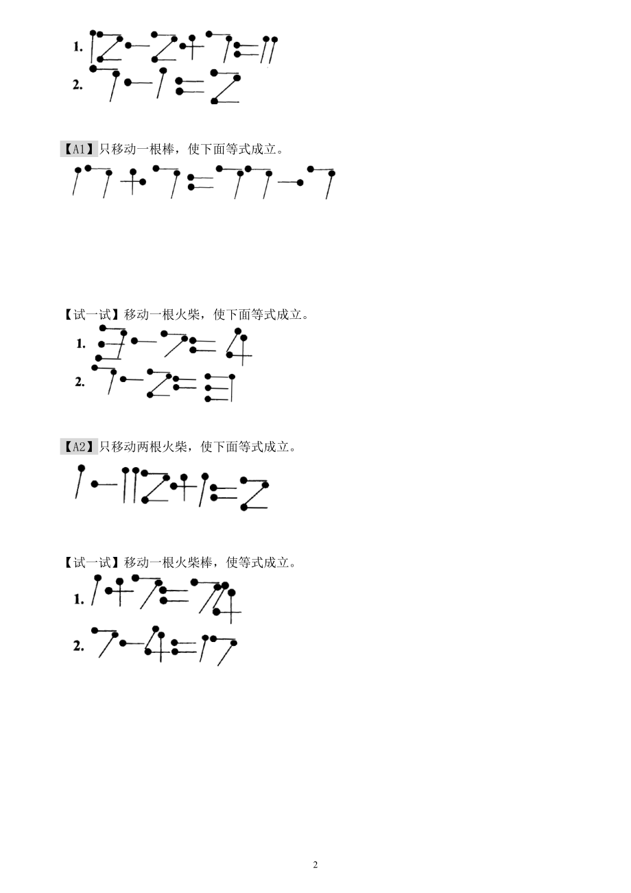 小学一年级数学奥数练习题《火柴棒游戏（二）》.pdf_第2页