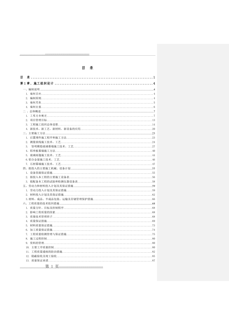 体育中心体育馆幕墙工程专项施工方案(143页).doc_第1页