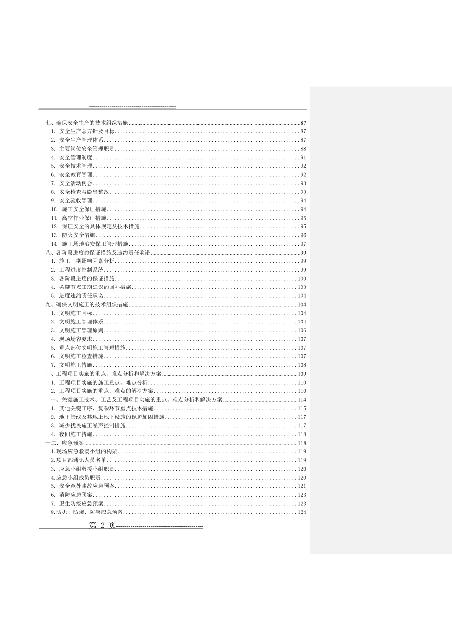 体育中心体育馆幕墙工程专项施工方案(143页).doc_第2页