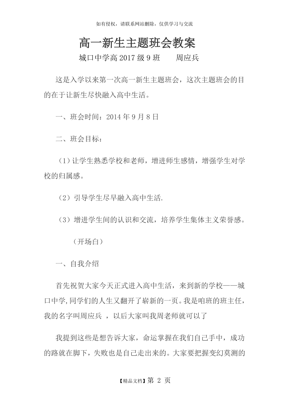 高一新生主题班会教案.doc_第2页