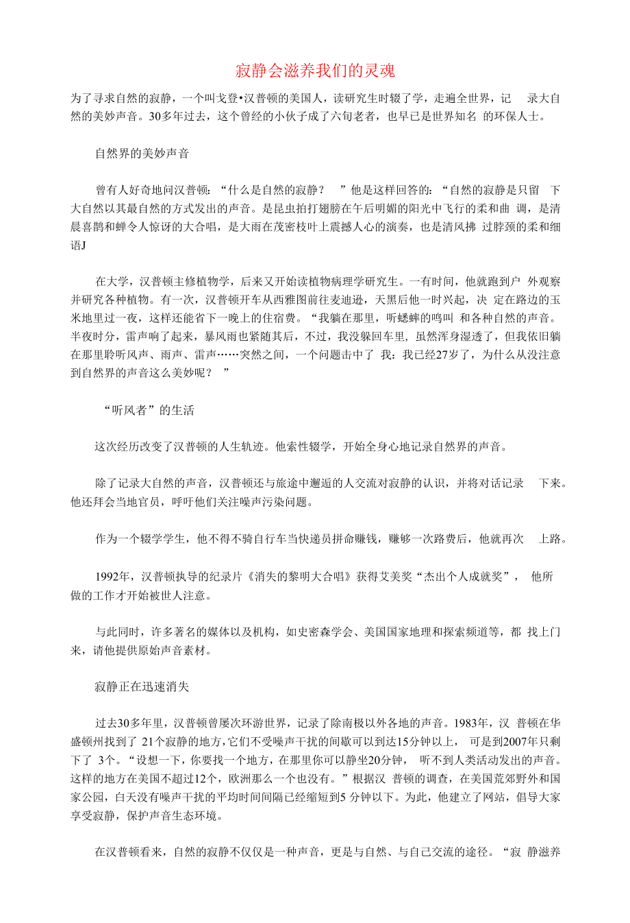 初中语文文摘生活寂静会滋养我们的灵魂.docx_第1页