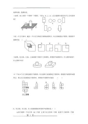 从不同的角度观察几何图形习题(2页).doc