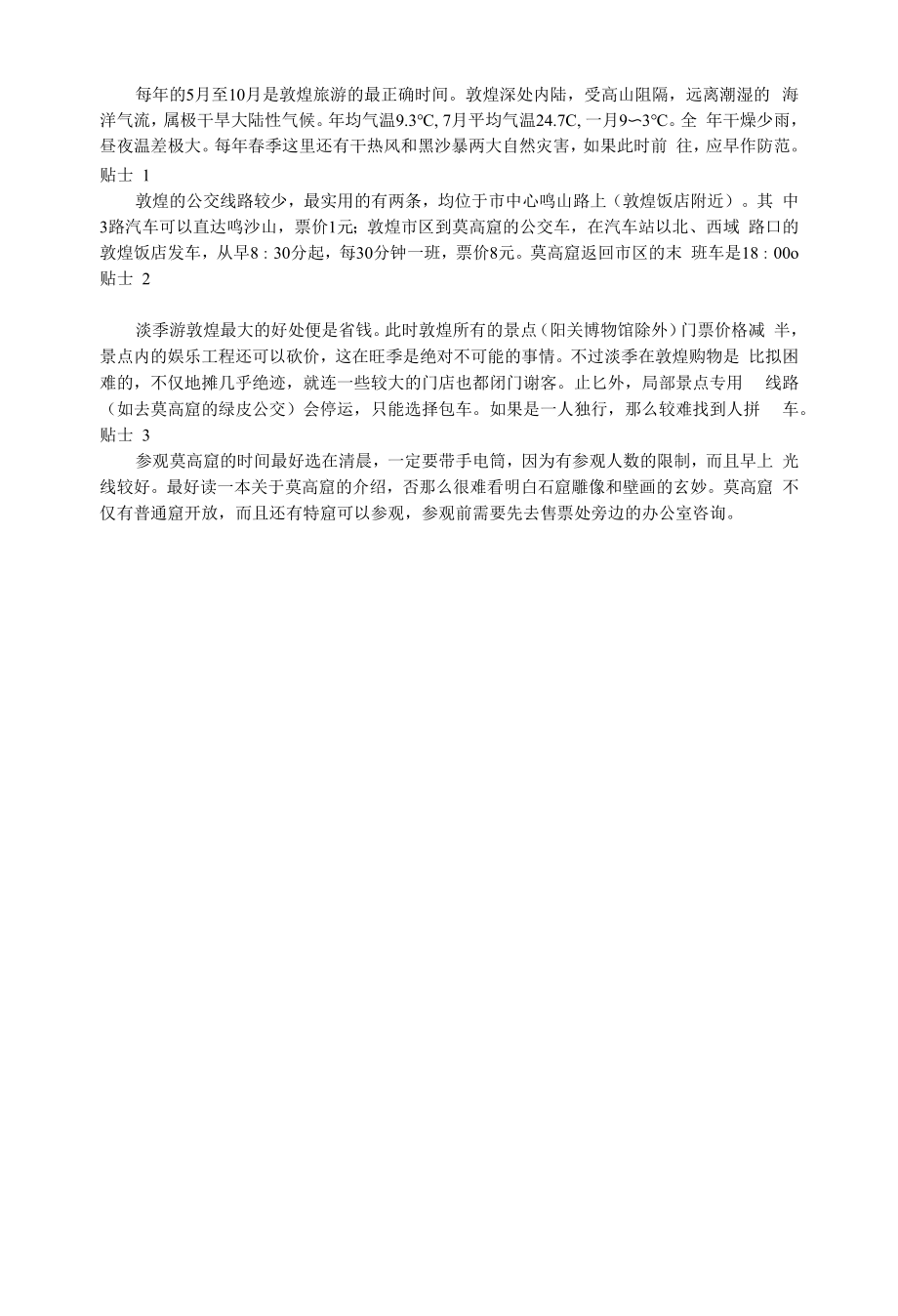 初中语文文摘社会西出阳关大梦敦煌.docx_第2页