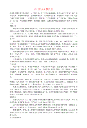 初中语文文摘社会西出阳关大梦敦煌.docx