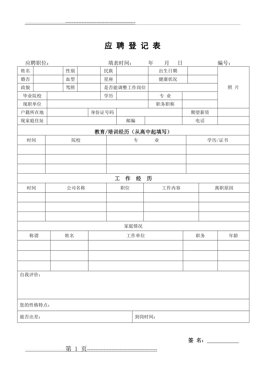 公司应聘表模版(3页).doc_第1页