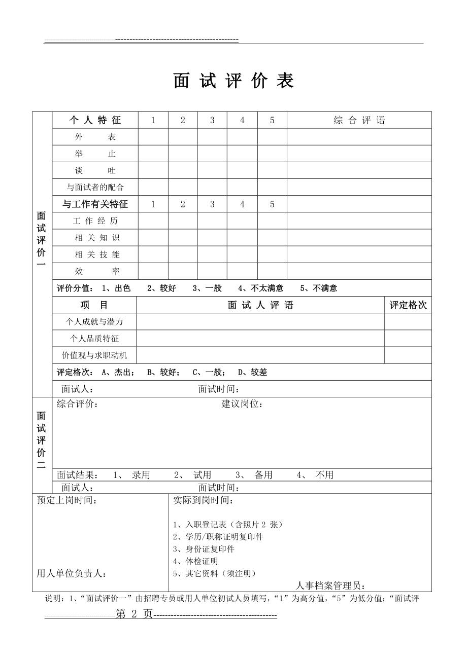 公司应聘表模版(3页).doc_第2页