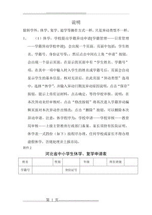 全国学籍网转休学操作程序(6页).doc