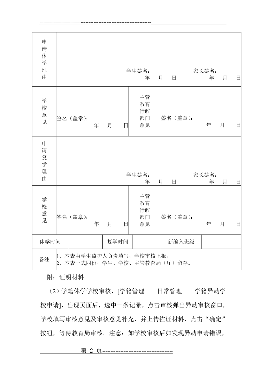 全国学籍网转休学操作程序(6页).doc_第2页