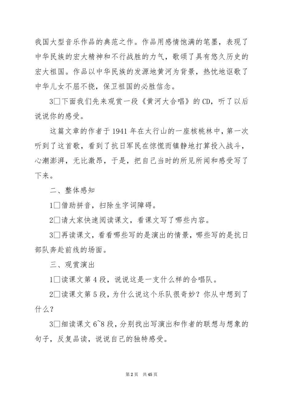 《黄河大合唱》教材分析.docx_第2页