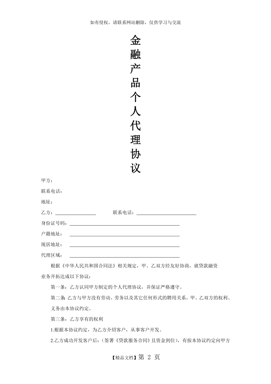 金融产品个人代理协议.doc_第2页