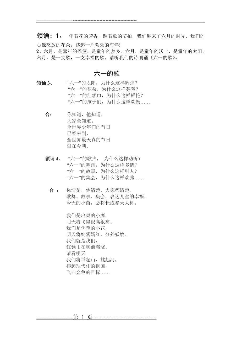 六一诗朗诵(1页).doc_第1页