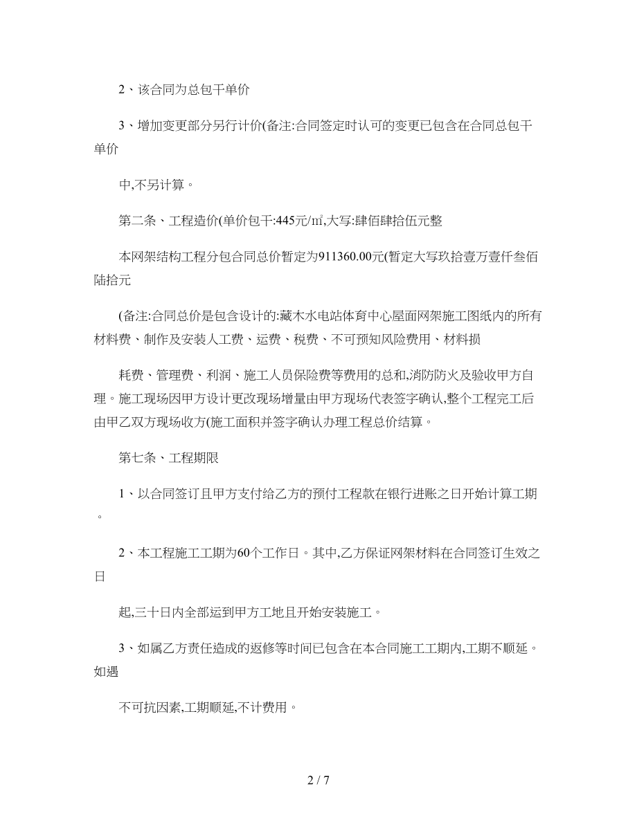 钢结构网架合同精.doc_第2页