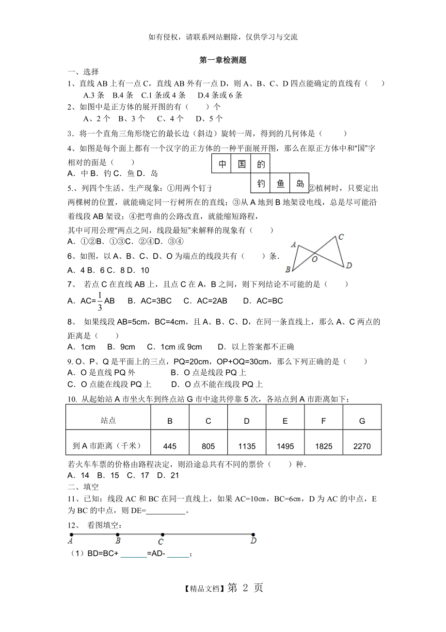 青岛版数学七年级上册第一章检测题.doc_第2页