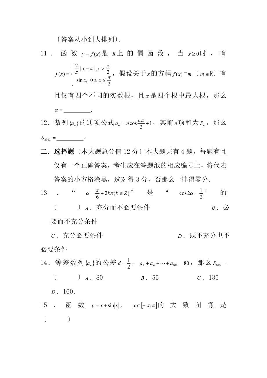 上海市金山中学20122013学年高一下学期期末考试数学试题.docx_第2页