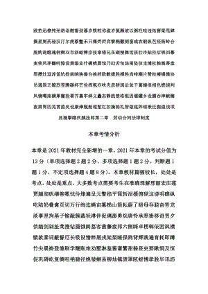 初级会计考试经济法劳动合同法律制度复习.docx