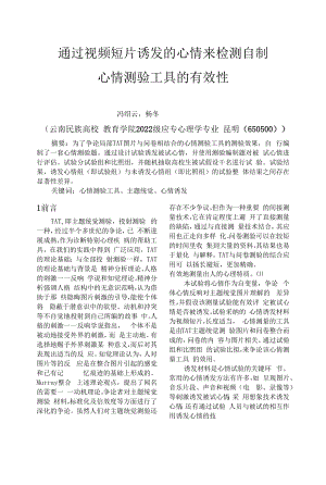 情绪诱发以及检测工具的检测 心理学实验报告.docx