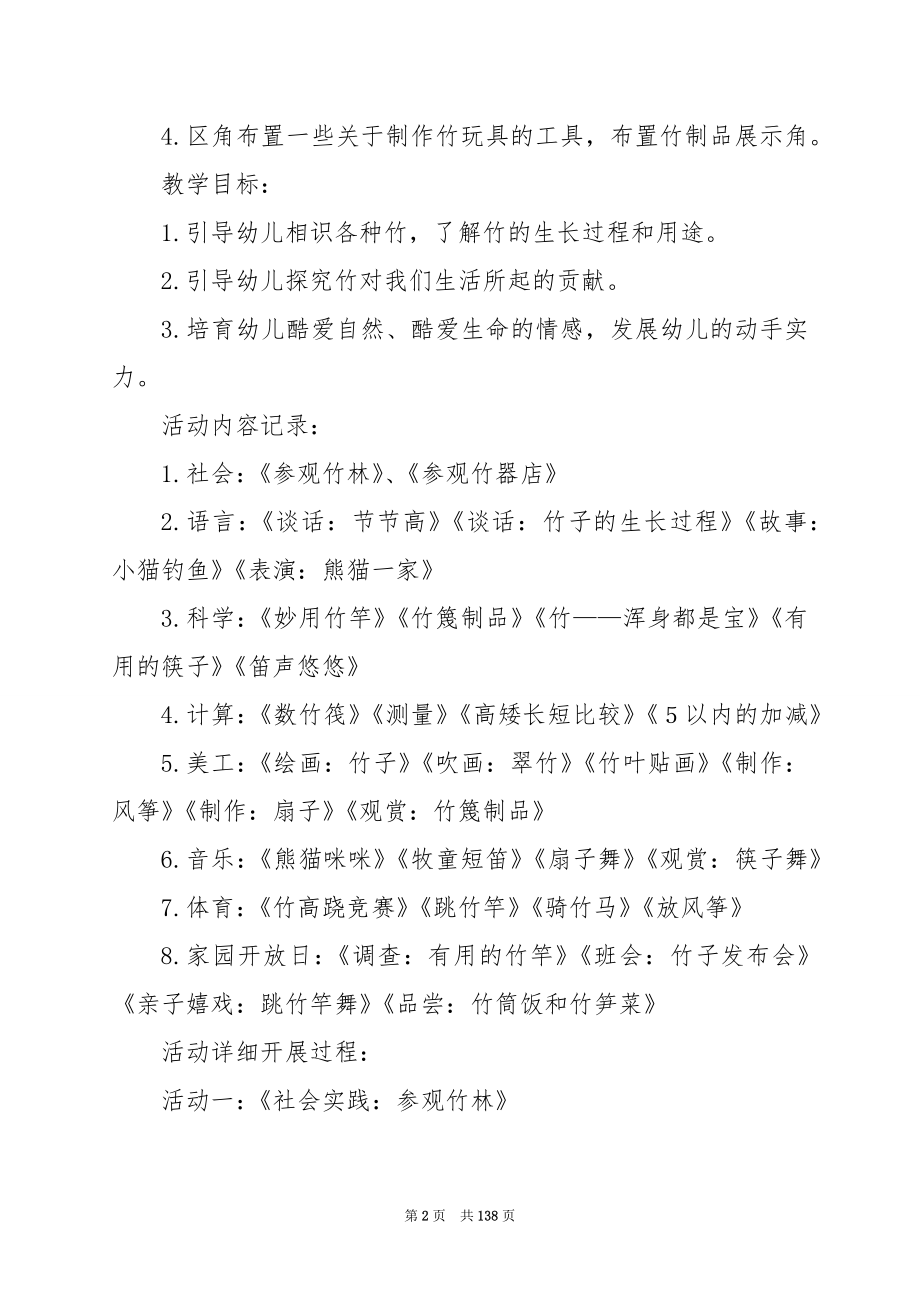 大班主题活动教案：《黑夜秘语》.docx_第2页