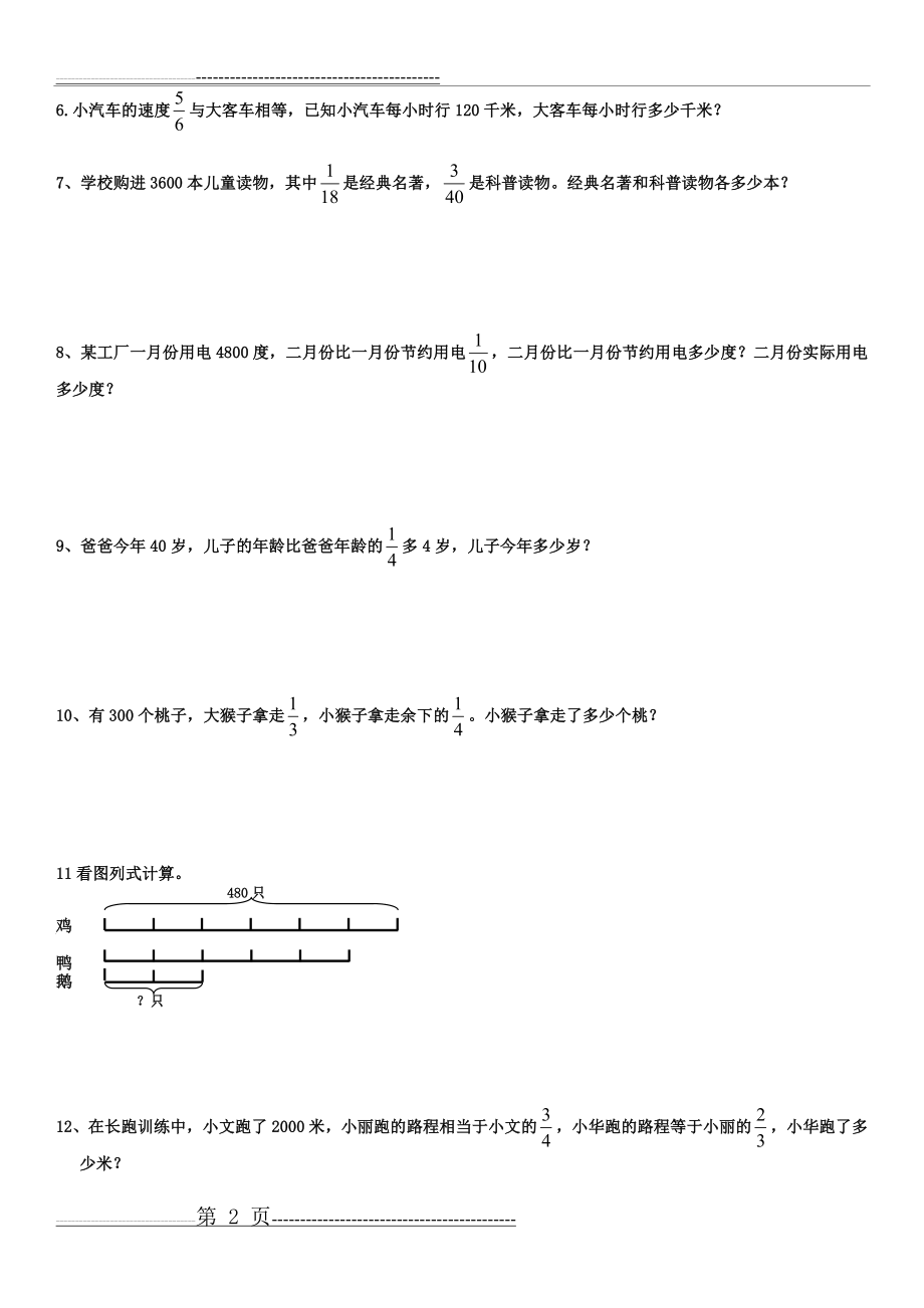 六年级数学分数乘法练习题(5页).doc_第2页