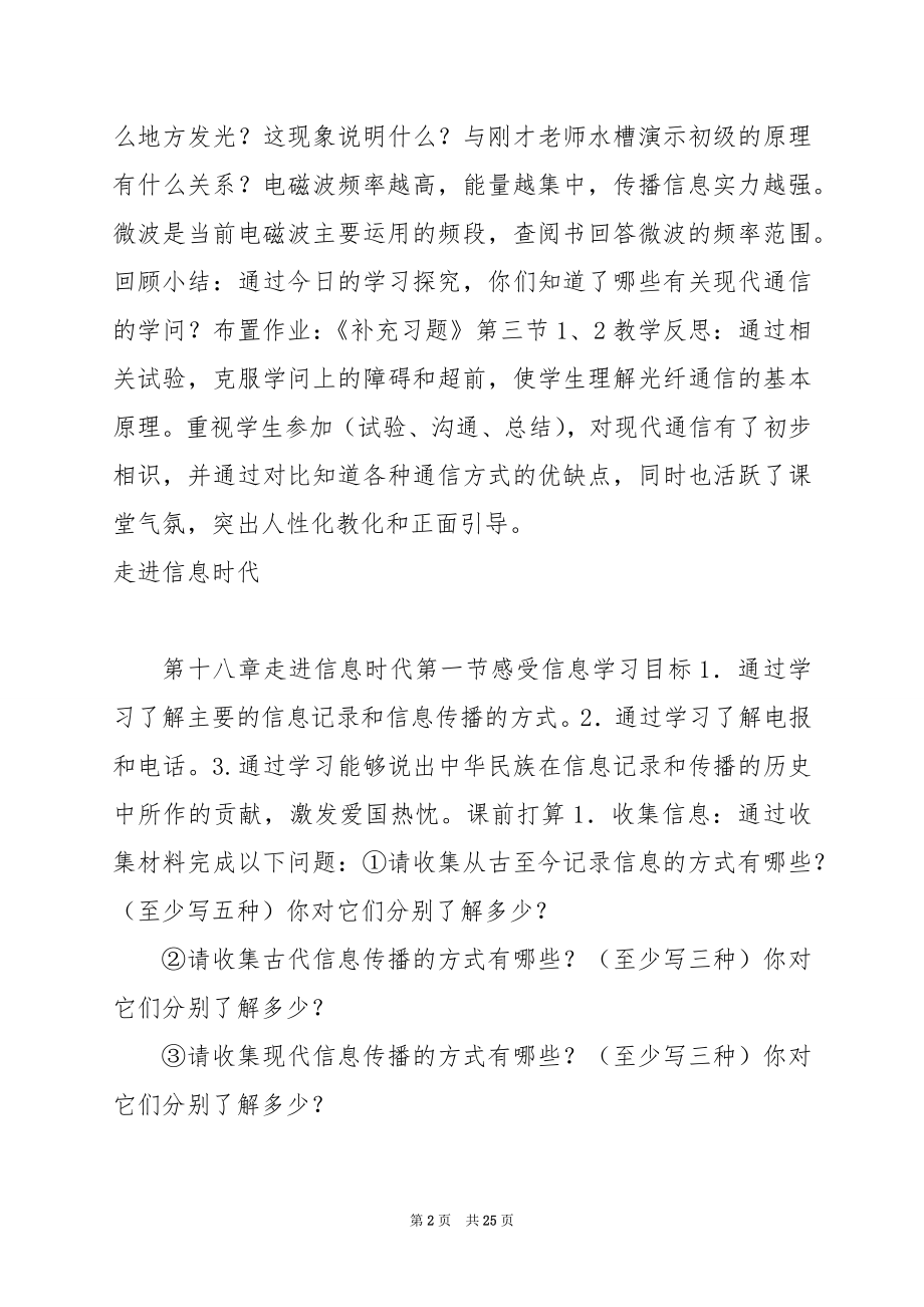 九年级物理下册《现代通信—走进信息时代》学案分析苏教版.docx_第2页