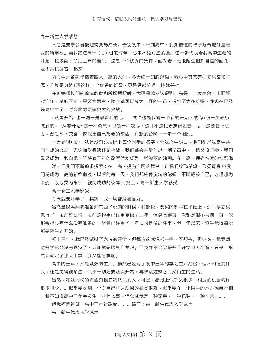 高一新生入学感想300.doc_第2页