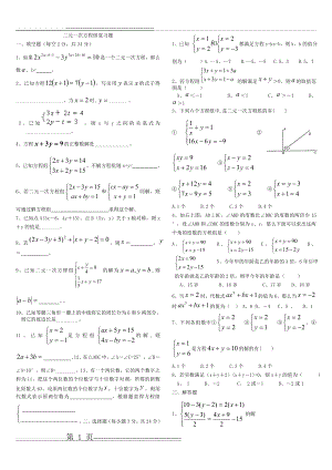 二元一次方程组复习题(兴城四中)(4页).doc
