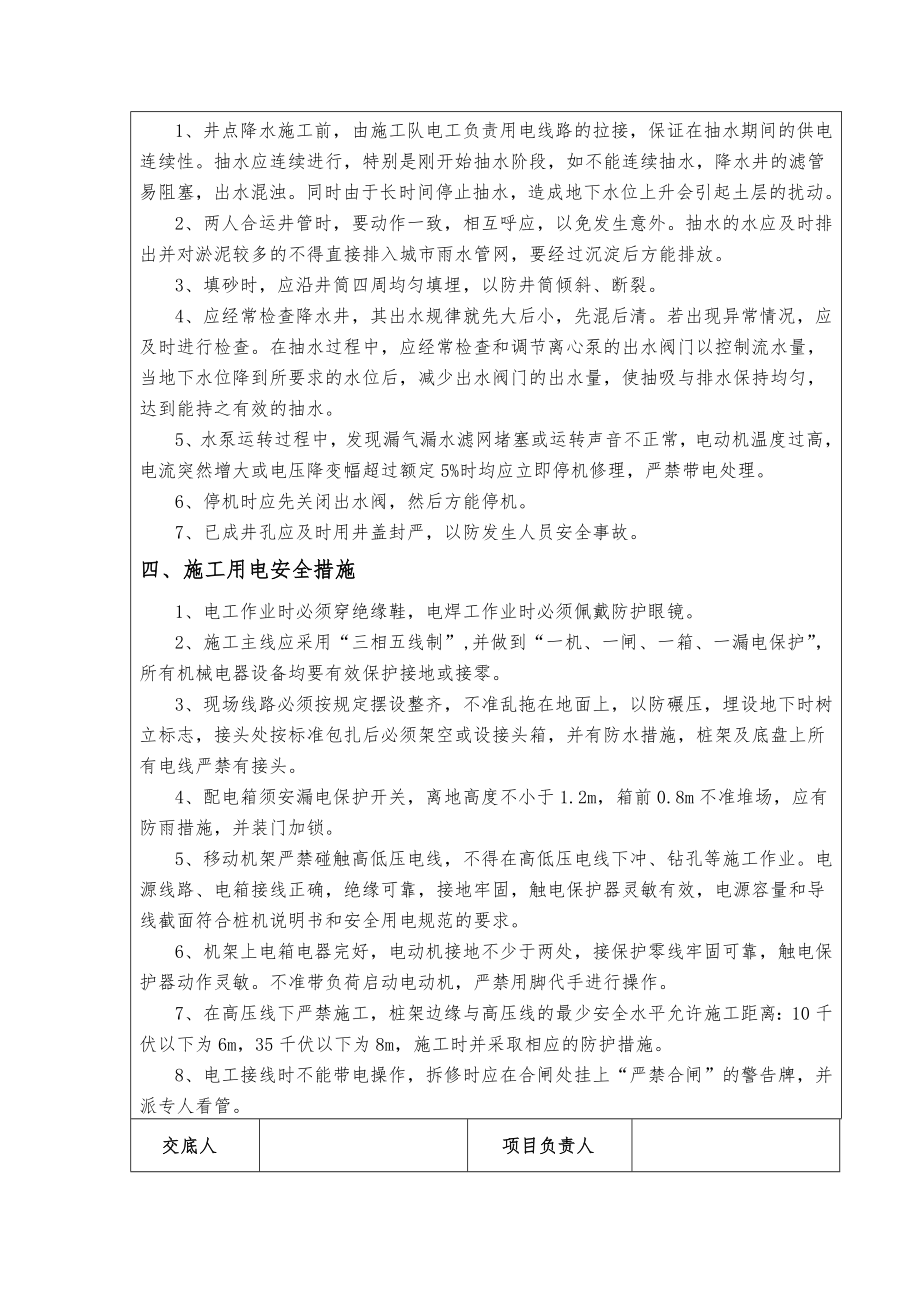 基坑降水安全技术交底.doc_第2页