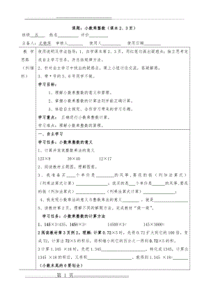 人教版小学数学五年级上册导学案(90页).doc