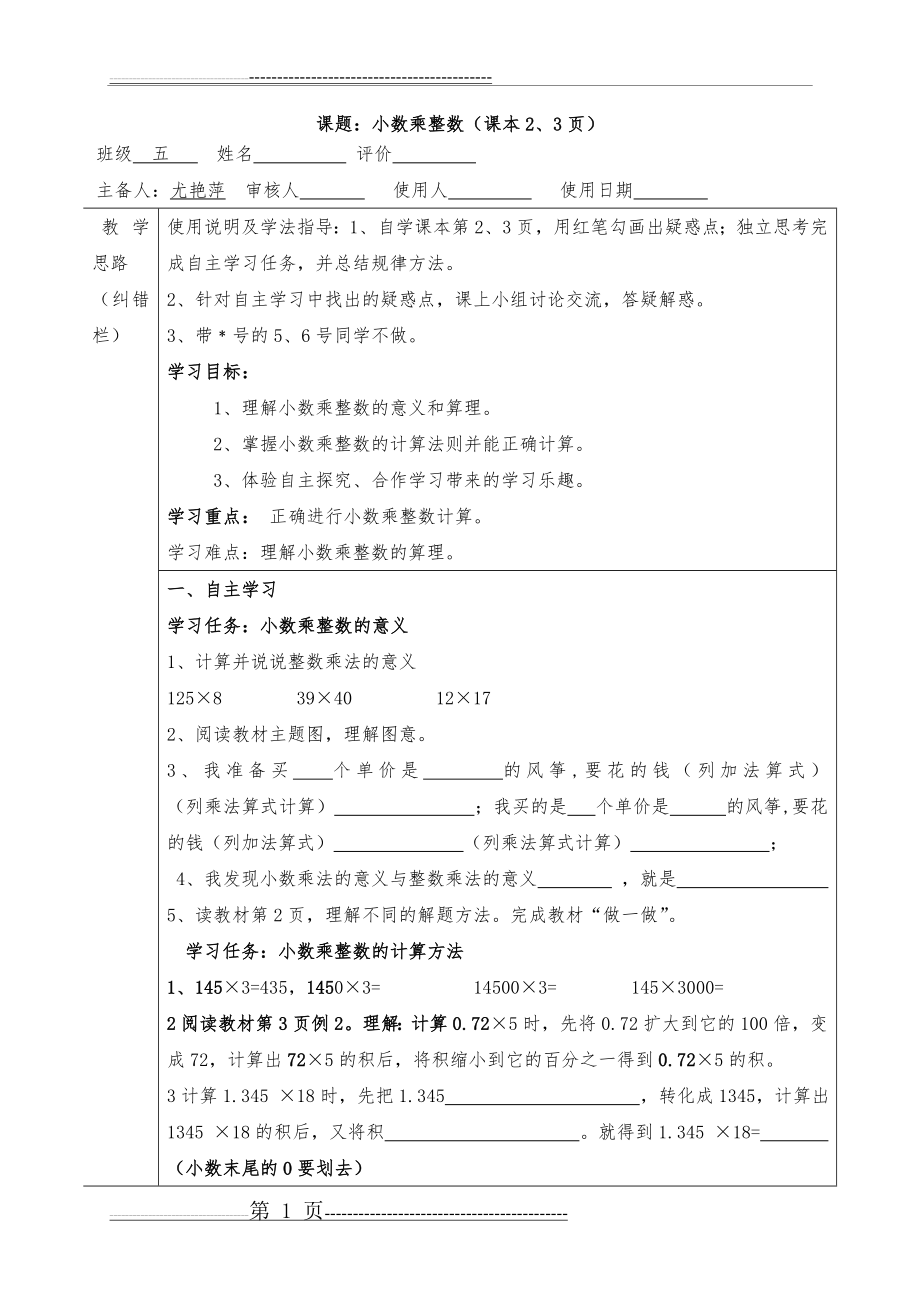 人教版小学数学五年级上册导学案(90页).doc_第1页