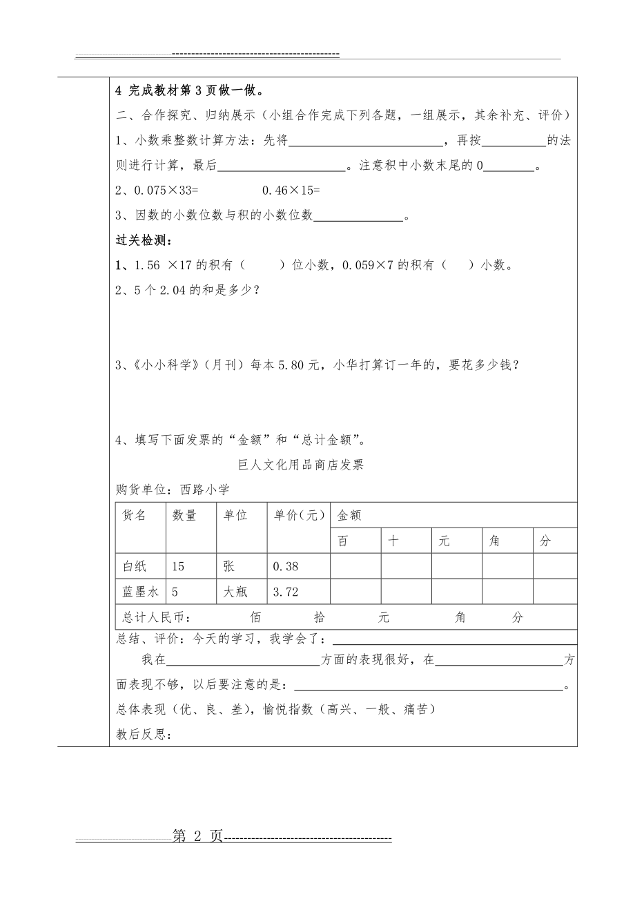 人教版小学数学五年级上册导学案(90页).doc_第2页