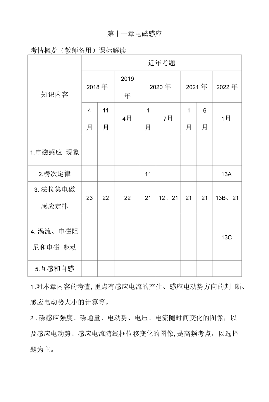 课时1　楞次定律　法拉第电磁感应定律公开课.docx_第1页