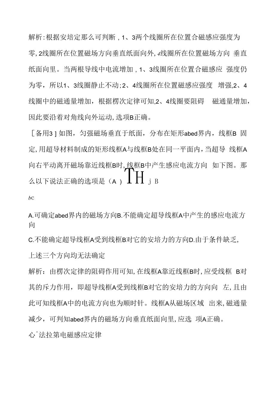 课时1　楞次定律　法拉第电磁感应定律公开课.docx_第2页