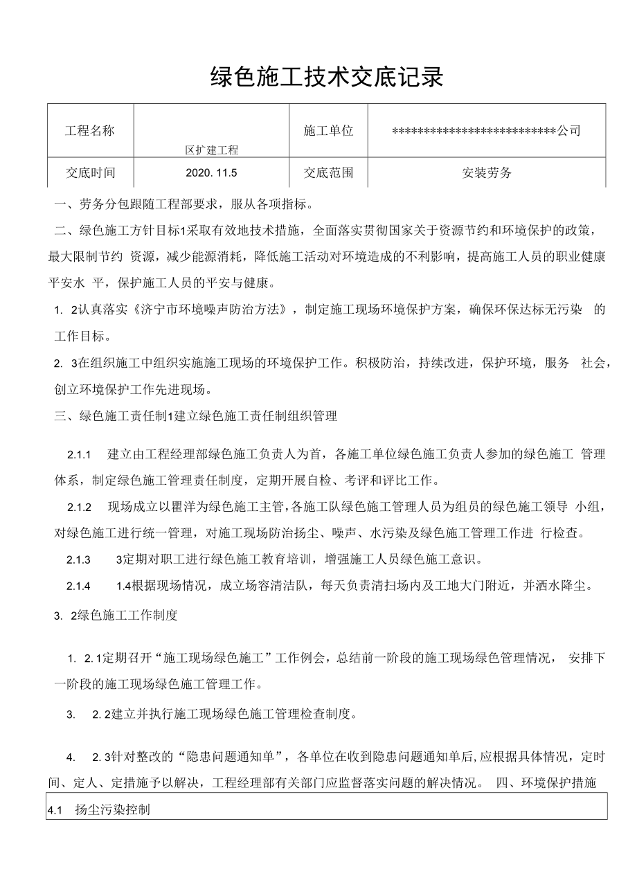 绿色施工交底项目部 (2).docx_第1页