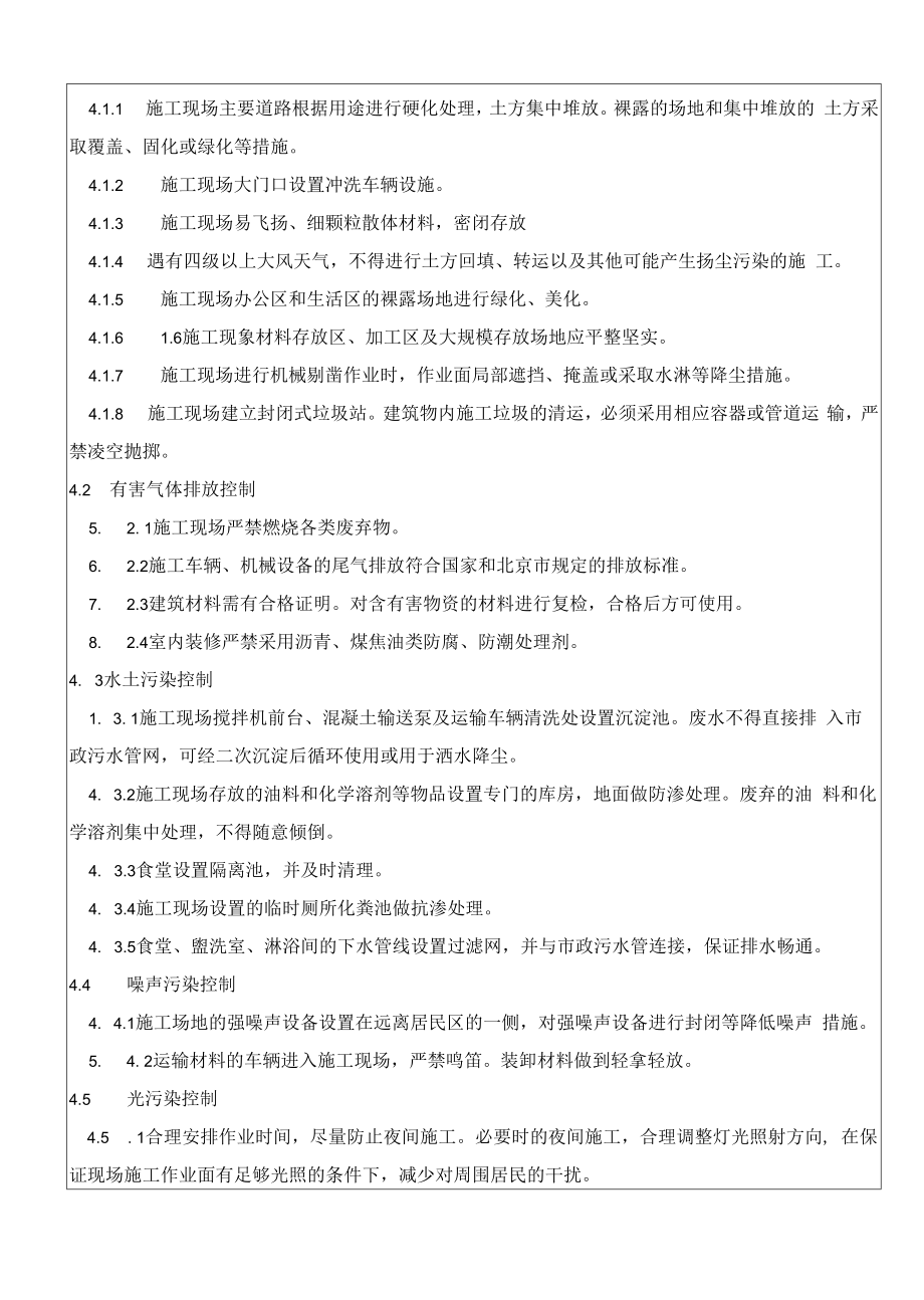 绿色施工交底项目部 (2).docx_第2页